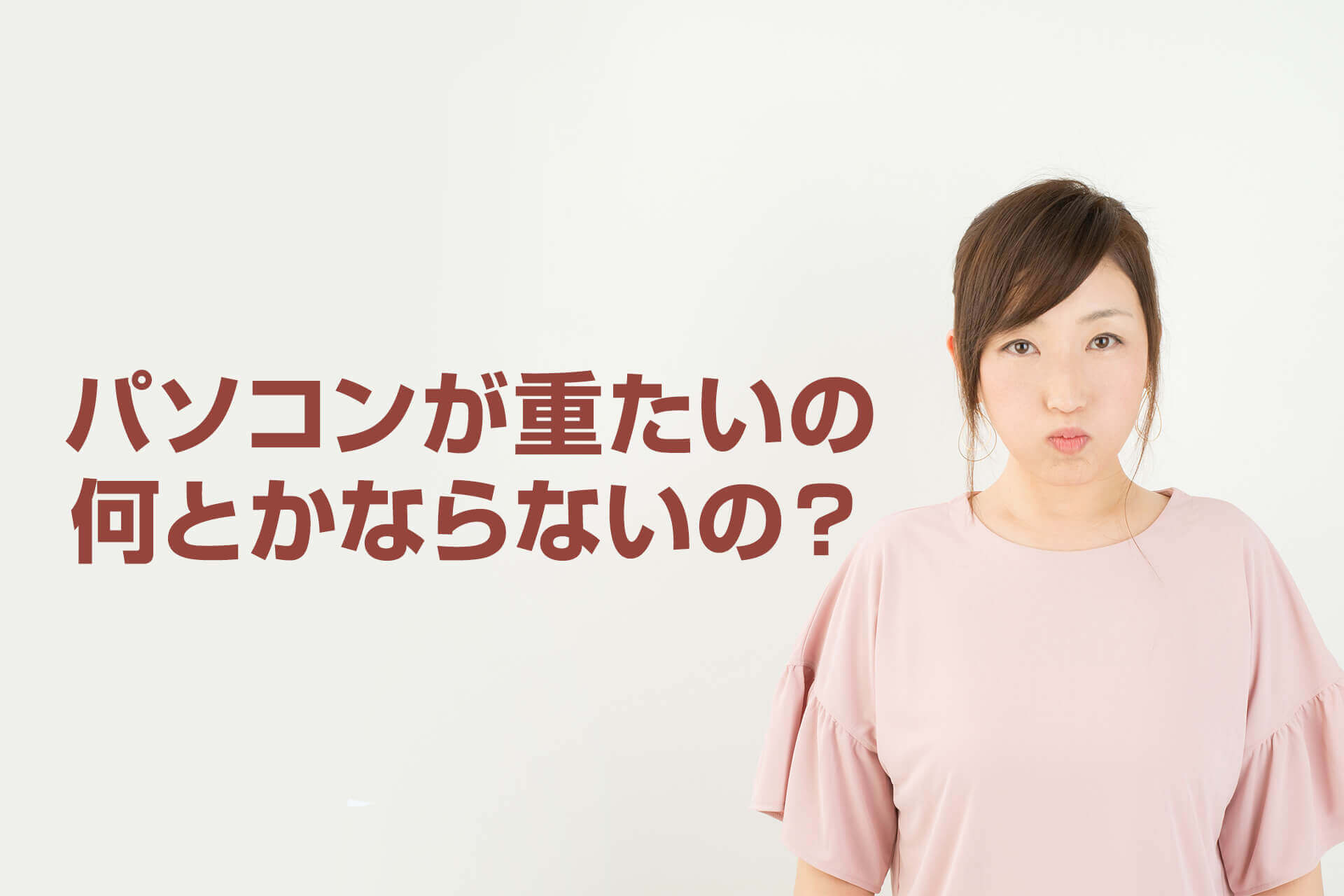 ハードディスク（HDD）交換